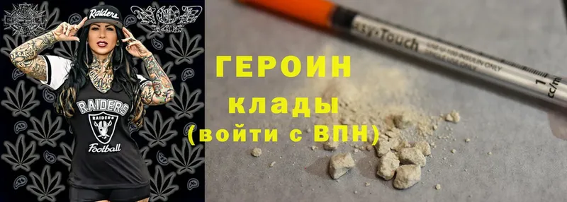 kraken ССЫЛКА  купить закладку  Унеча  Героин Heroin 